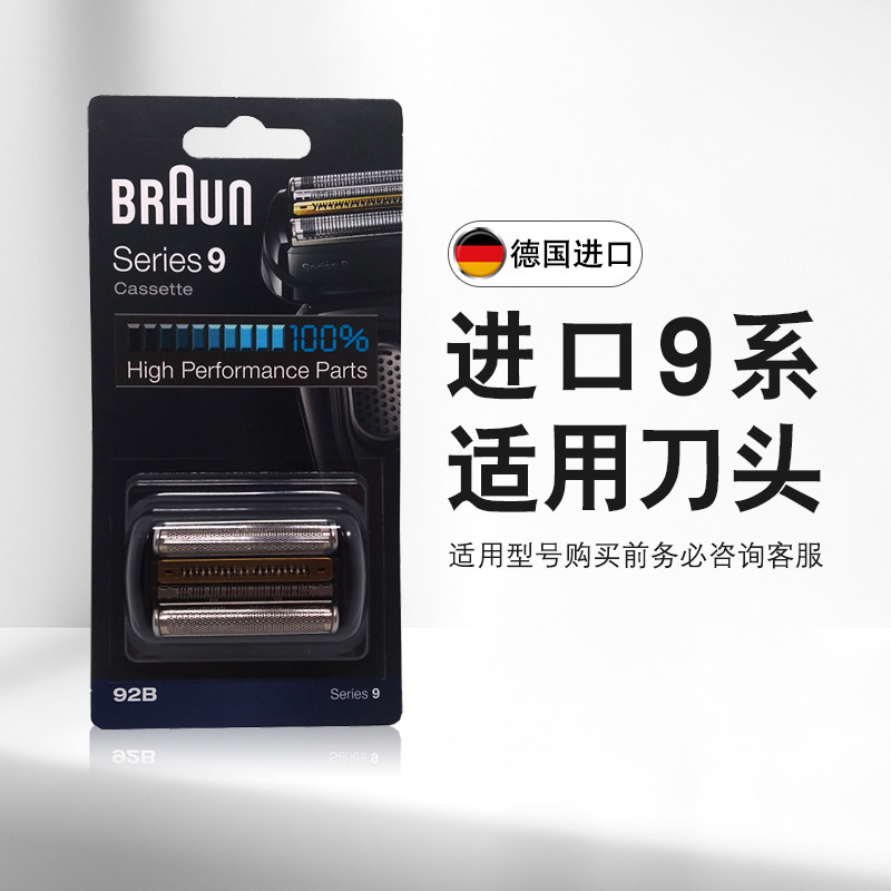 Germany imports 92B Braun men's electric razor head omentum 9 series mesh cover accessories 9240 9280