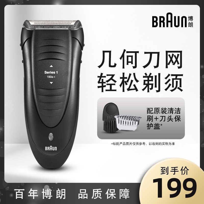 Germany Braun shaving knife Electric rechargeable razor Full body wash 190S-1 reciprocating beard knife
