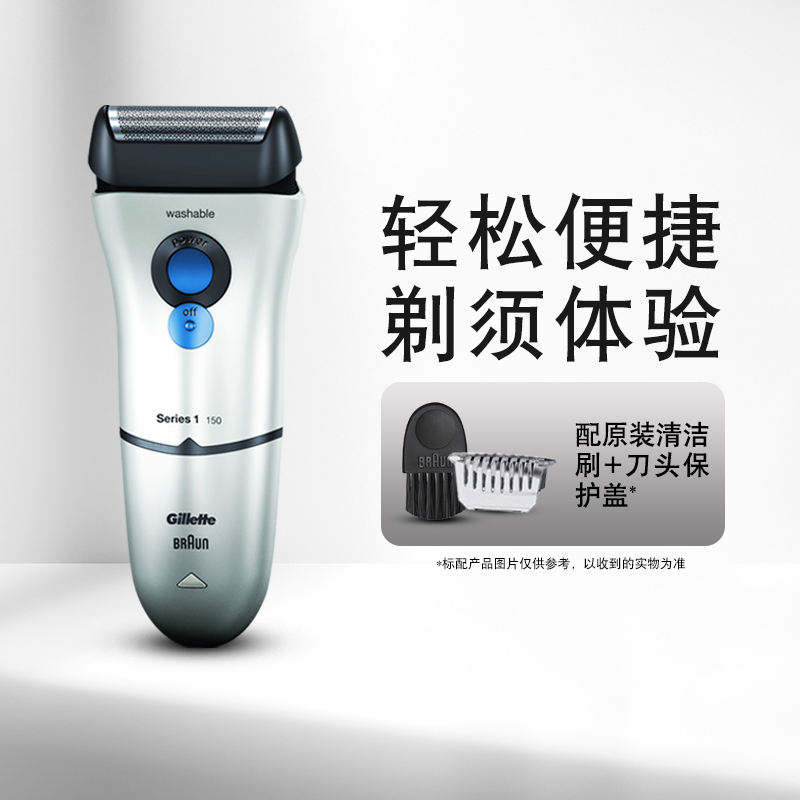German Braun Bolang 150S-1 electric shave with razor-shaved razor razor washable