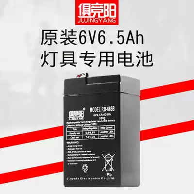 Jingyang 6V4 5AH strong light searchlight special rechargeable lead-acid battery electronic scale toy battery 6 5A