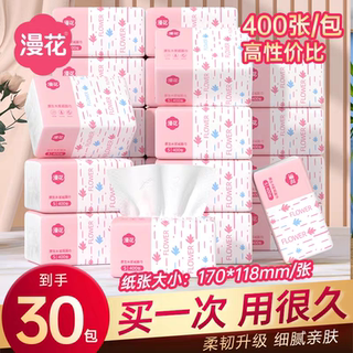 漫花抽纸粉白款400张/大包抽取式面巾纸家用五层加厚可湿水卫生纸