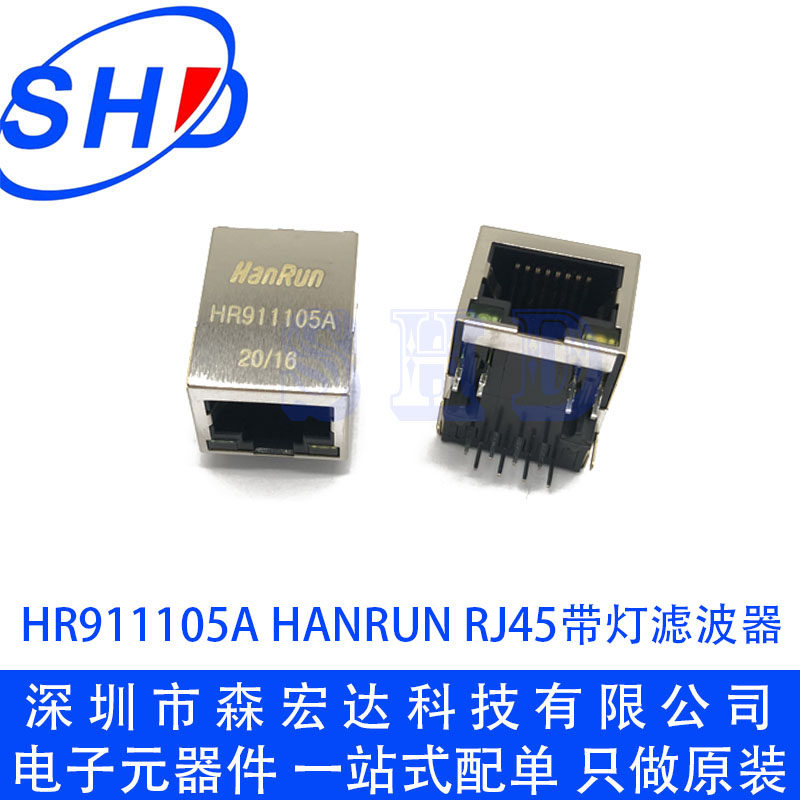 滤波器HR911105A HANRUN RJ45带灯 网络变压器 滤波器 汉仁全新