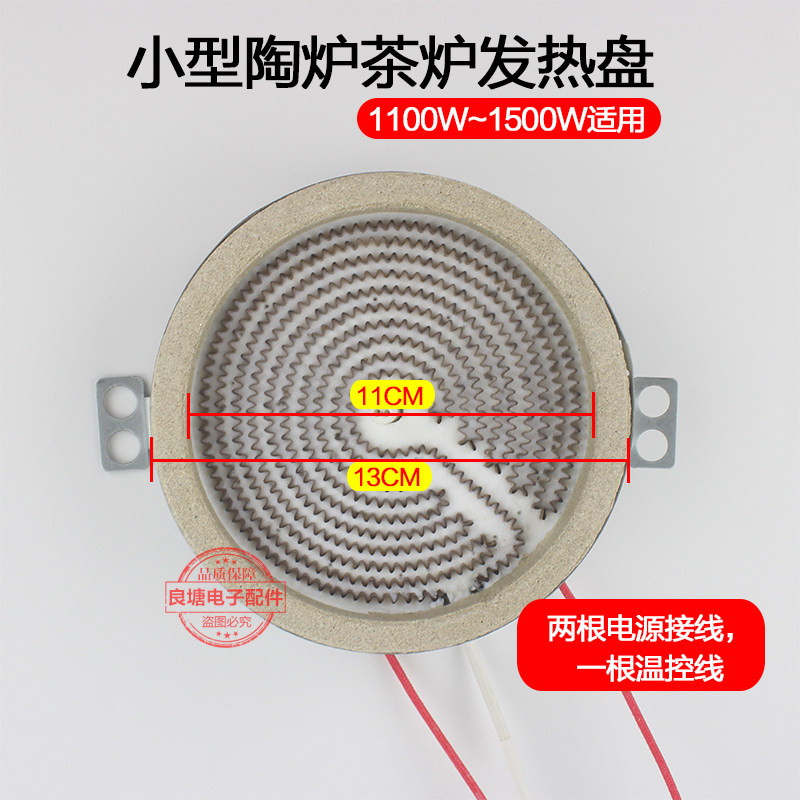 Shangbong Yu Mingdong Xinyu Mini Electric Tea Tea Heating Plate 1000 ~ 1500W130mm Furnace Core Accessories