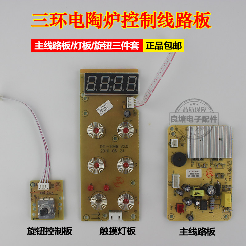 Good wife hemisphere Nokian SKG electric ceramic furnace accessories 2200W three-ring infrared double circle main circuit board computer board