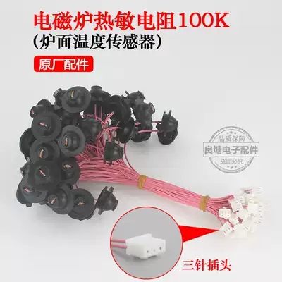 The new beautiful Jiuyang Supor induction cooker catch temperature monitor thermistor 100K furnace surface sensor accessories