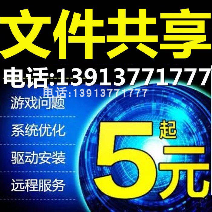 Remote installation connects all computer sharing imprint machine drive set LAN folder sharing software