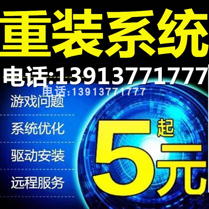 Remote online repair of the computer, reinstall the system, consult the C drive, clean up the game, freeze the blue screen problem