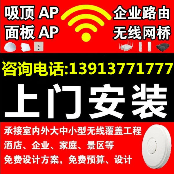 Suzhou wireless network coverage AP installation and construction enterprise home shop WiFi coverage network project door-to-door service