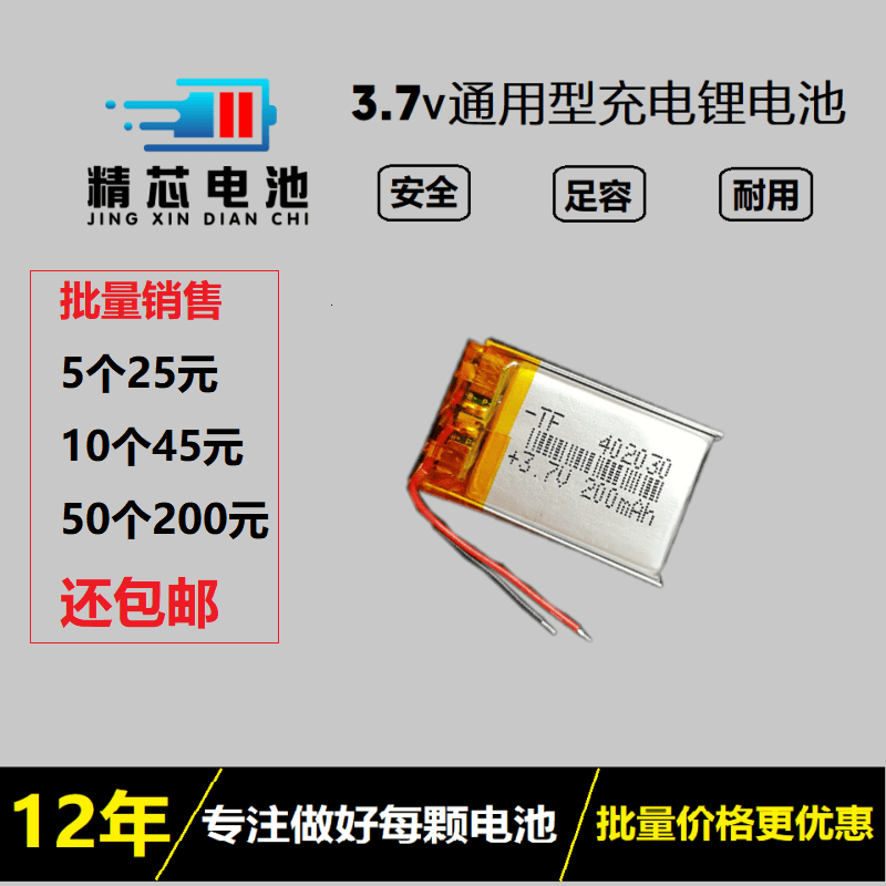 3.7V Rechargeable 402030 Universal Weight Scale, Driving Recorder, Navigation Ex4 Large Capacity 200Mah Battery Cell