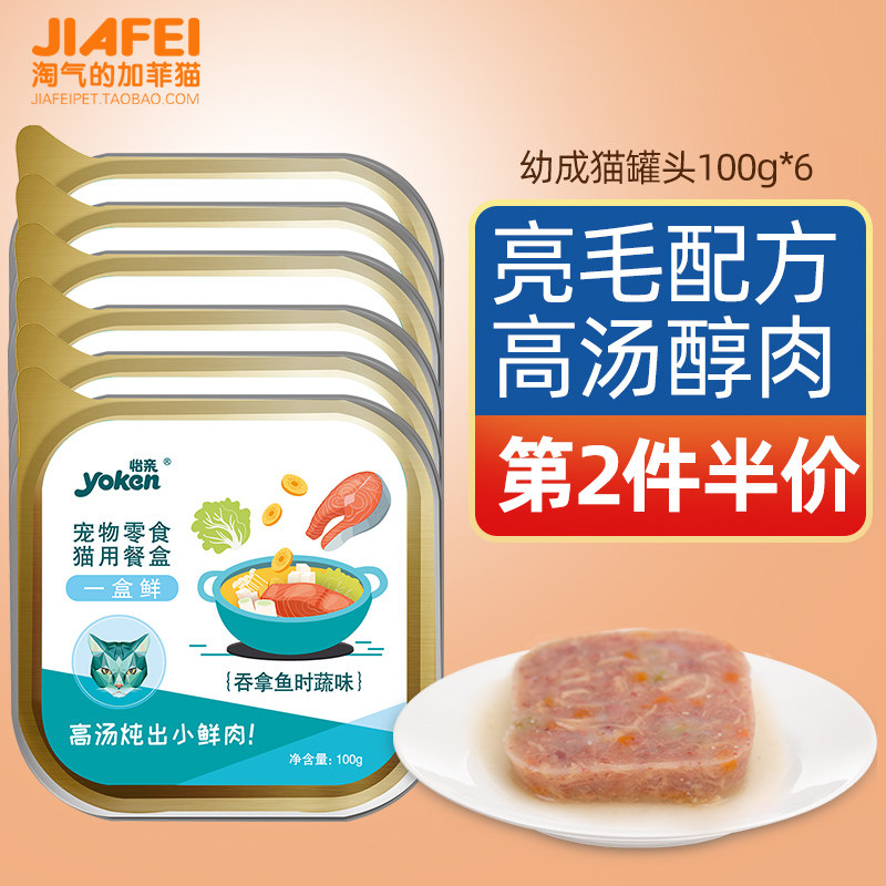 A pleasant sea fish when it is bright and airy formula 100g * 6 kitty wet grain and cat snacks cat canned kitty snacks
