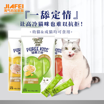 Rare Cat Snacks Cat Wet Grain Bag Mixed Rice Cat Sauce Kiss Chicken Meat Puree Devout Fish 10g * 4 cans of snack reward