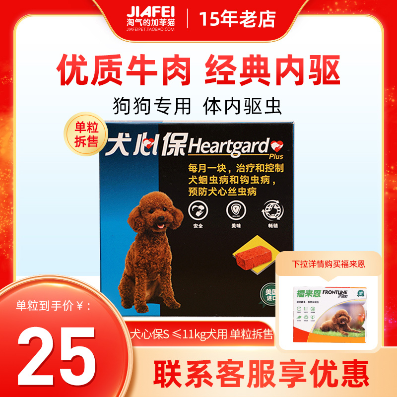 Canine heart protection anthelmintics small dogs dogs in vivo deworming puppies inside dogs pet teddy dogs Xinbao single grain