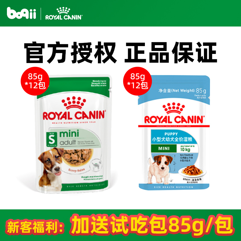 Royal Canin Wet Food Pack for Small Size Dogss, Adult Dogs, Puppies, Dog Main Food Cans 85g*12 Pack Teddy Pet Nutritional Snacks