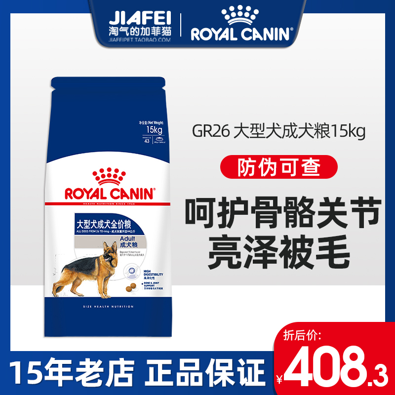 The Royal French Dog Food GR26 Large Dog Food Mao De Dog Food Mao Din 25 province