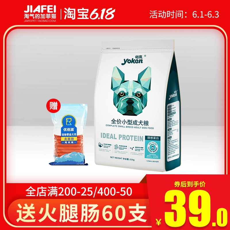 Yiqin Yoken chó nhỏ người lớn thức ăn cho chó thức ăn đặc biệt cho chó 2,5kg Teddy VIP Bomeibi gấu chó thức ăn chính thức ăn cho chó - Chó Staples