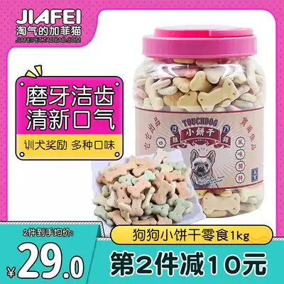 Dog snacks Japan it it deodorant cookies 1kg small puppy Teddy dog molar cookies Pet reward snacks