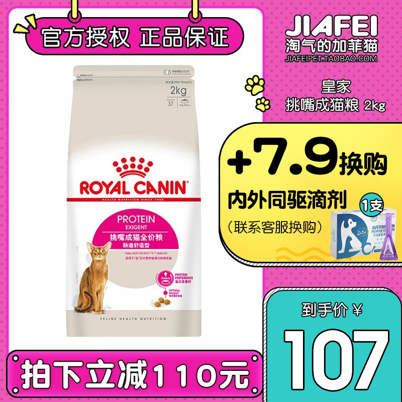 French royal cat food into cat food gut comfort 2kg EP42 Gut Sensitive Naughty Gaffe Cat Food