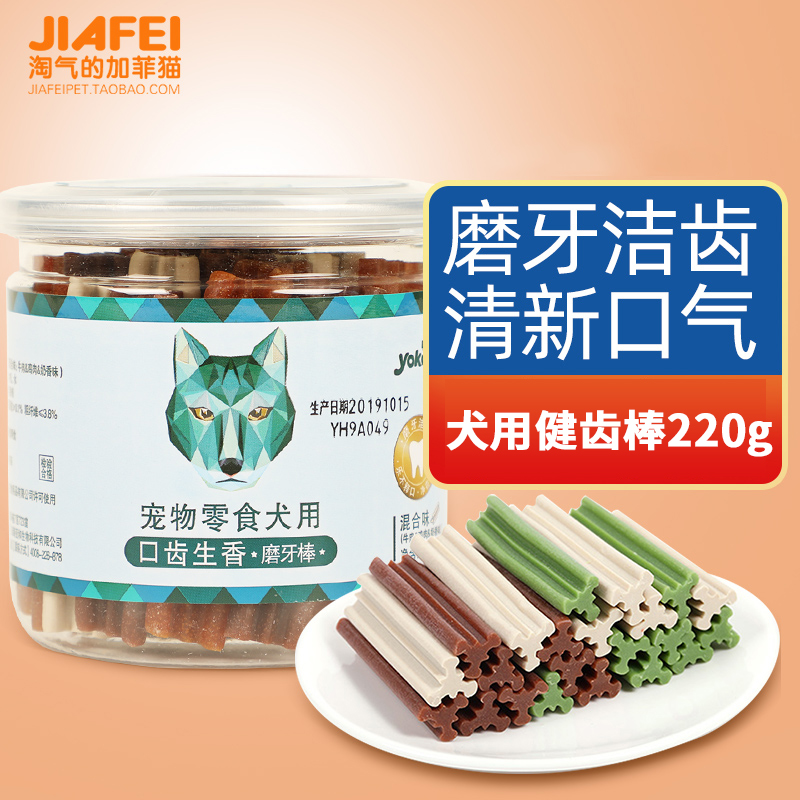 Yiqin dog molar stick multi-flavor 220g bite-resistant molar stick Teddy dog ​​snack bag molar clean and fresh