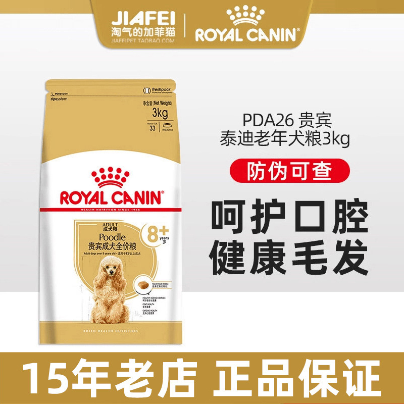 Royal Teddy Dog Food Pda26 Senior Dog Food for 8+ Years Old Small Dogs Senior Poodle Dog Food 3kg Senior Dog Food for Medium and Senior Dogs