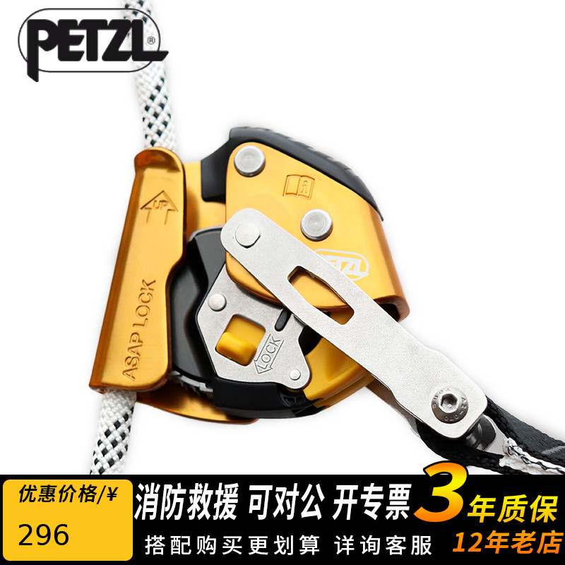 Petzl climbing rope ASAP LOCK B71 L71 outdoor mountaineering aerial work rescue anti-fall mobile anti-fall device