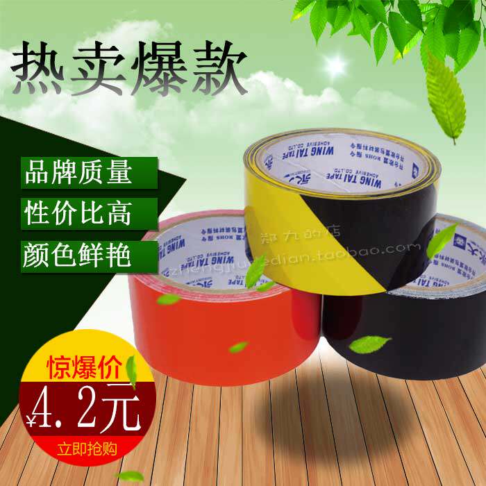 Perpetual large warning tape red yellow blue green black and white yellow black red white whole box 4 8cm20m exploits-Taobao