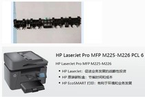 Suitable for HP LaserJet Pro MFP M226dw HP printer 226 paper out accessories parts