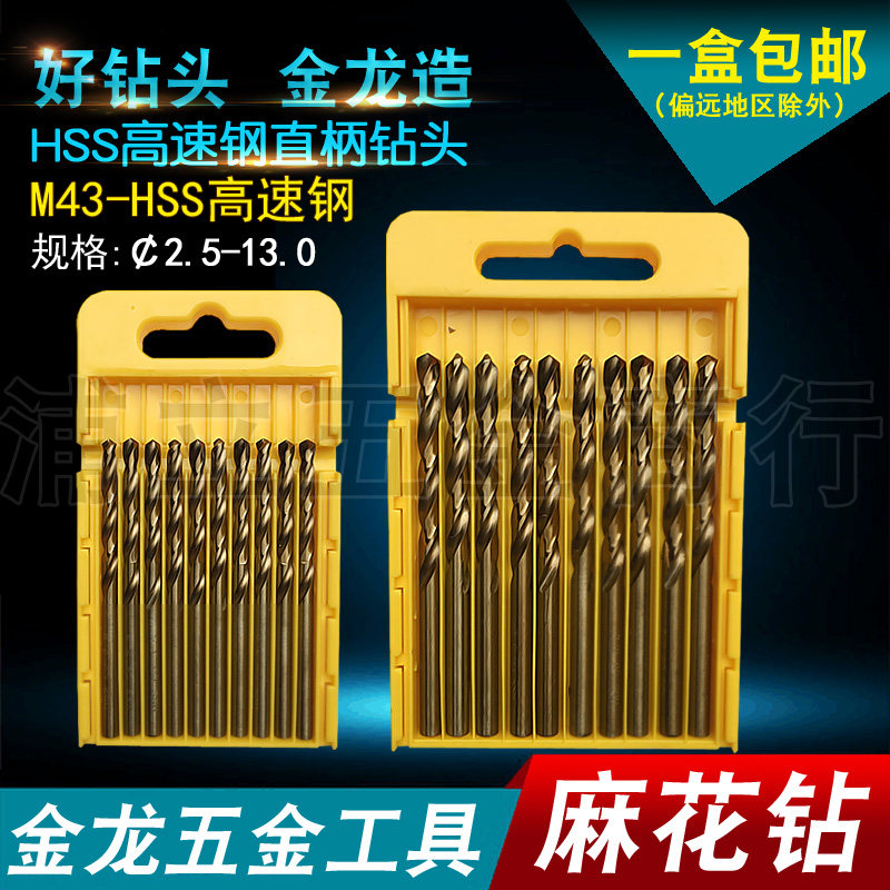 Jinlong straight handle twist drill high-speed HSS steel straight drill household drill 3 0 3 5 4 2 6 2 6 5