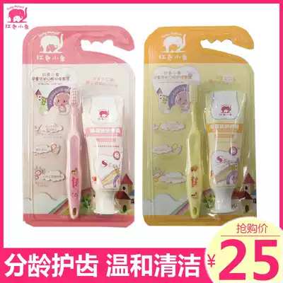 Red baby elephant toddler baby children and infants toothbrush toothpaste set can swallow tooth protection 1-3 2-6 5-12 years old