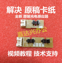 Applicable to Brother 7380 7480D 7180DN 7880DN 2740DW 2700DW original sensor