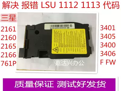 The application of Samsung 3401 3405 3400 2161 2165 2160 2166w FH laser lei she tou