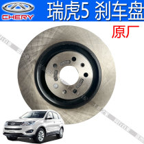 Original Chery Tiggo 5 front and rear brake discs brake disc assembly disc brake discs