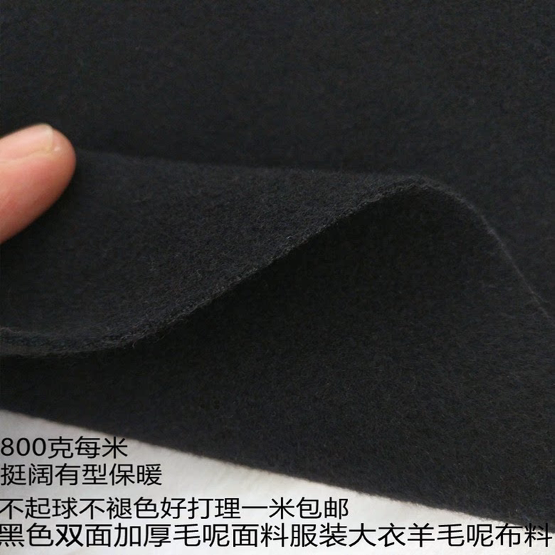 Thick Double-Sided Black Woolen Fabric, Non-Pilling, Drapey and Thick Material, Suitable for Coats, Suits, and Wide-Leg Pants