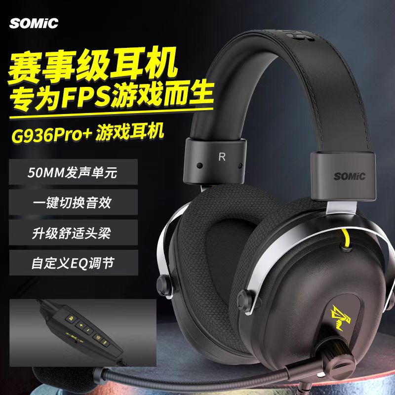 Somic G936PRO+ eSportsゲーミングヘッドセット 7.1チャンネル FPSオーディオポジショニング フラッグシップUSBヘッドセット