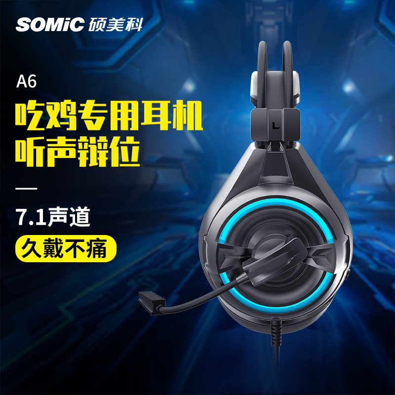 Sonic Shuomeike A6 Game e-sports headset wired headset headset 7 1-channel stereo subbass desktop laptop with wheat noise reduction listening voice defense to eat chicken