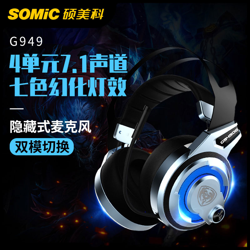 Somic SUMMIC G949DE headset headphones eat chicken 7 1 computer dedicated