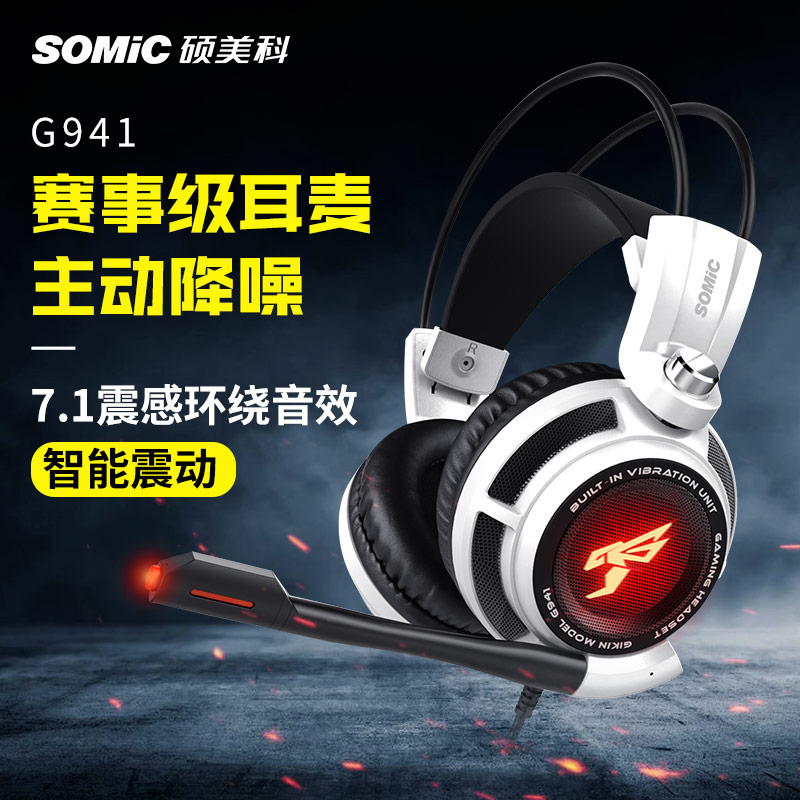 Sonic Shuomei Ke G941 headset student cable headset e-sports game headset vibration 7 1 channel subwoofer computer phone hifi sound rgb breathing light Live eating chicken