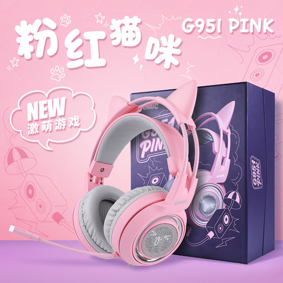 Somic Somic G951PINK cat ear headset head-mounted electric competition game live computer wired headset