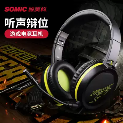 Sonic Shuomeike G801 Game e-sports headset headset headset 7 1-Channel tablet e-sports eating chicken has wire control with microphone listening to voice