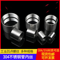 304 316 stainless steel garden pipe inner wire thread screw buckle direct pipe hoop water pipe joint outer joint 4 points 6 points 1 inch