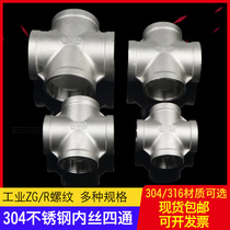 304 316 stainless steel threaded inner thread four-way joint 4 points 6 points 1 inch