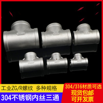 304 316 stainless steel threaded inner thread threaded thread tee 4 points 6 points 1 inch 1 2 inch 1 5 inch 2 inch