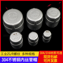 304 316 stainless steel screw buckle inner wire thread thread mouth cap plug Cap cap plug 4 points 6 points 1 inch 1 2 inch
