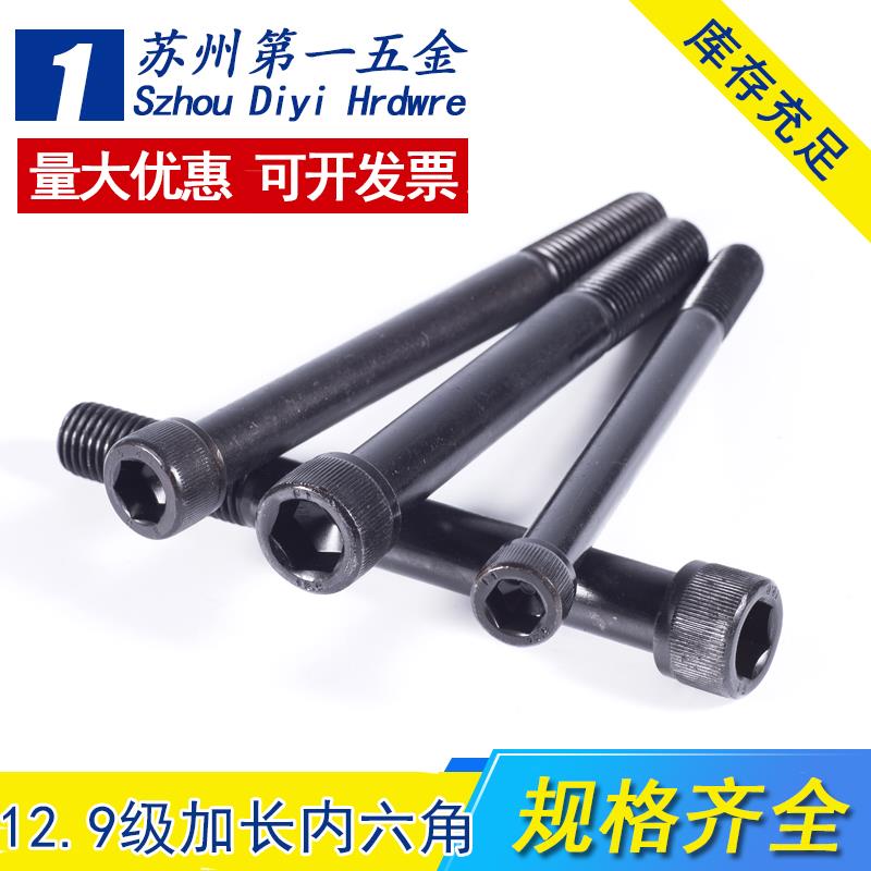 12 Grade 9 high-strength extended extra-long super-long inner hexagon screws M3 M4*55 60 65 70 80--150