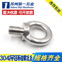 304 stainless steel ring nut 304 stainless steel ring screw