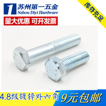 GB30 4 8 grade galvanized hexagon screw white zinc outer hexagon Bolt M5M6M8M10M12 * 8 -- 150