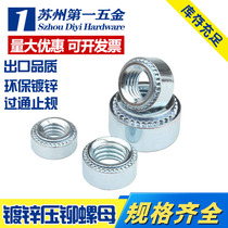 Pressure riveting nut S pressure riveting pressure plate nut environmental protection blue white zinc M2 5M3M4M5M6M8M10