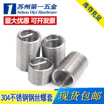 304 stainless steel wire braces steel wire screw sleeve threaded sheath screw wrench M22 M24 M27 M30