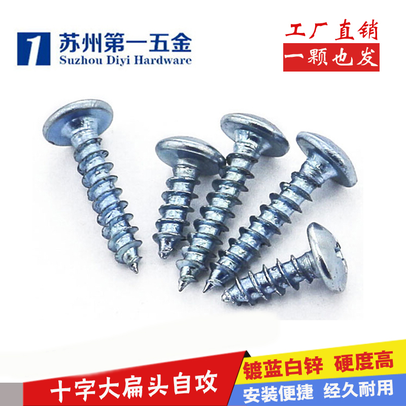 National standard high strength cross slot large flat self-tapping screw self-tapping screw M3M4M5*10 12 16-50