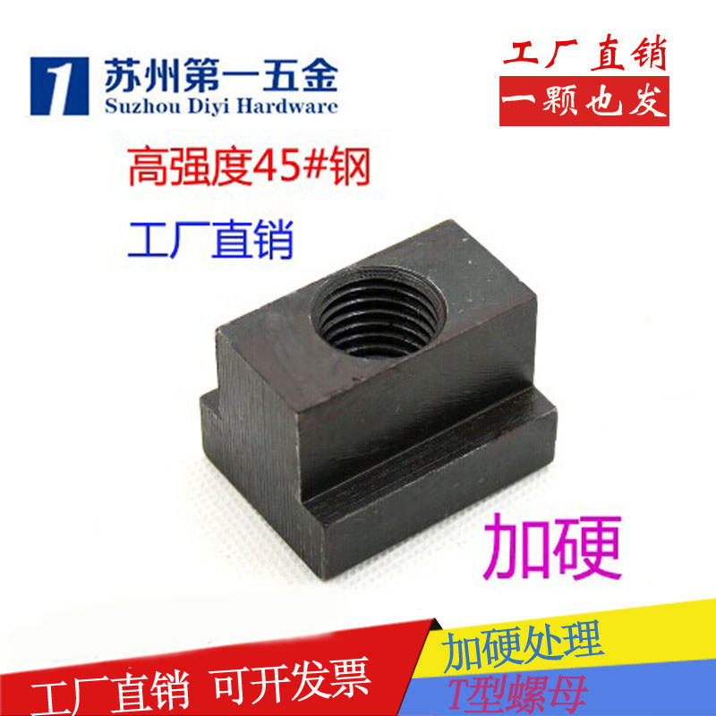 Hot-selling 45#steel T-type nut T-type nut T-type nut M6M8M10M12M14M16M18M20M24M30