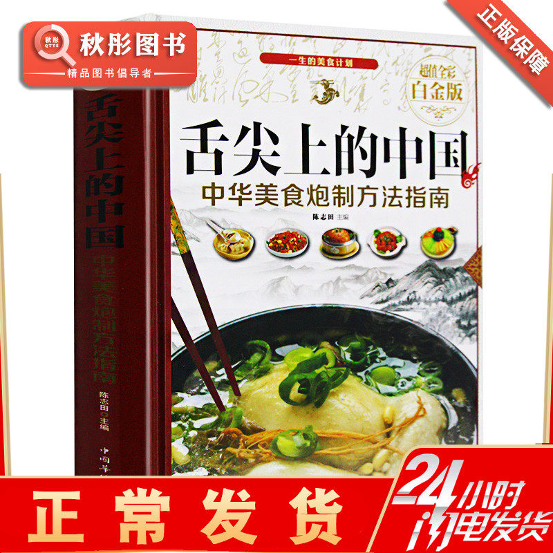 Chinese books on the tip of the tongue Do the food Gourmet Books Big Full Chefs Starter Books Noodle Stir-fry snack Soup Books Specialty Recipes Recipes Sichuan Xiangdish Gourmet Gourmet Books Big Whole Family Everfoods for the dishes